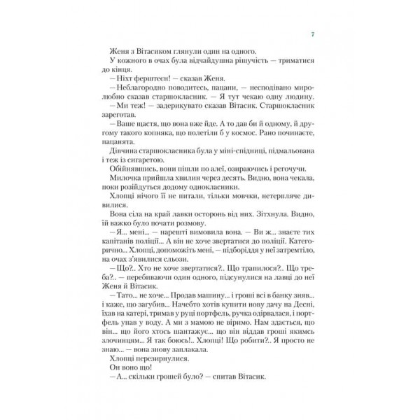 Неймовірні детективи. Книга 2. Агент СД. Ципа зникає вдруге