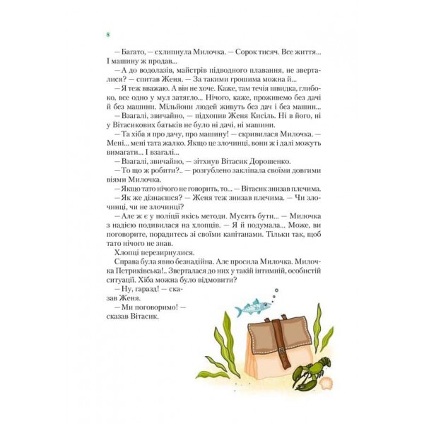 Неймовірні детективи. Книга 2. Агент СД. Ципа зникає вдруге