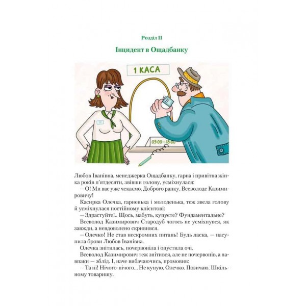 Неймовірні детективи. Книга 2. Агент СД. Ципа зникає вдруге