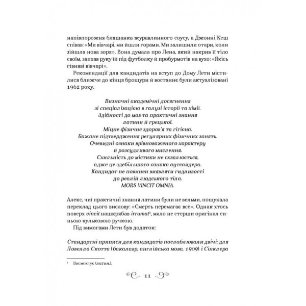 Алекс Стерн. Книга 1. Дев'ятий дім