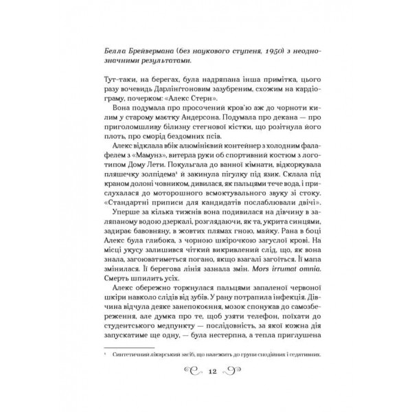 Алекс Стерн. Книга 1. Дев'ятий дім
