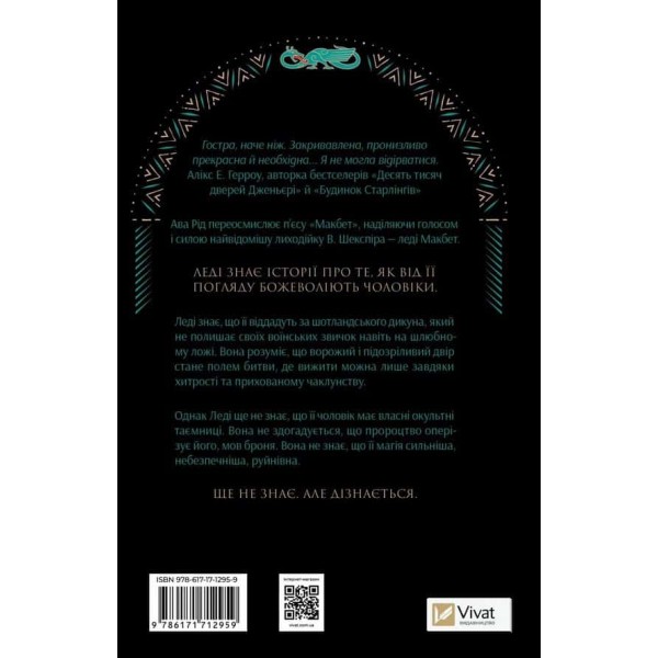 Леді Макбет