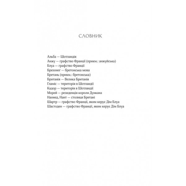 Леді Макбет