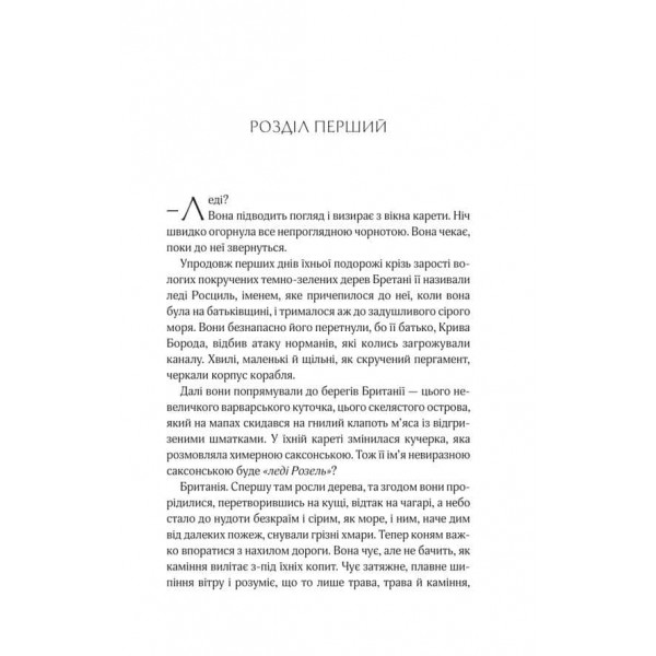 Леді Макбет