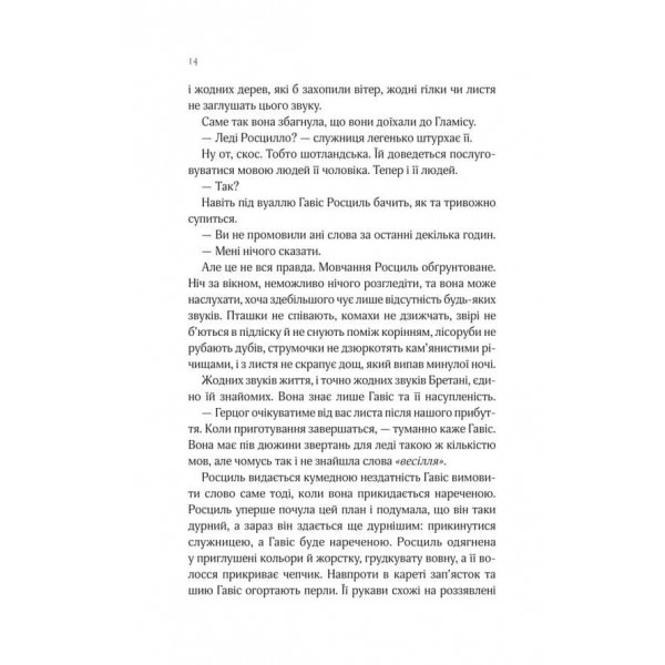 Леді Макбет