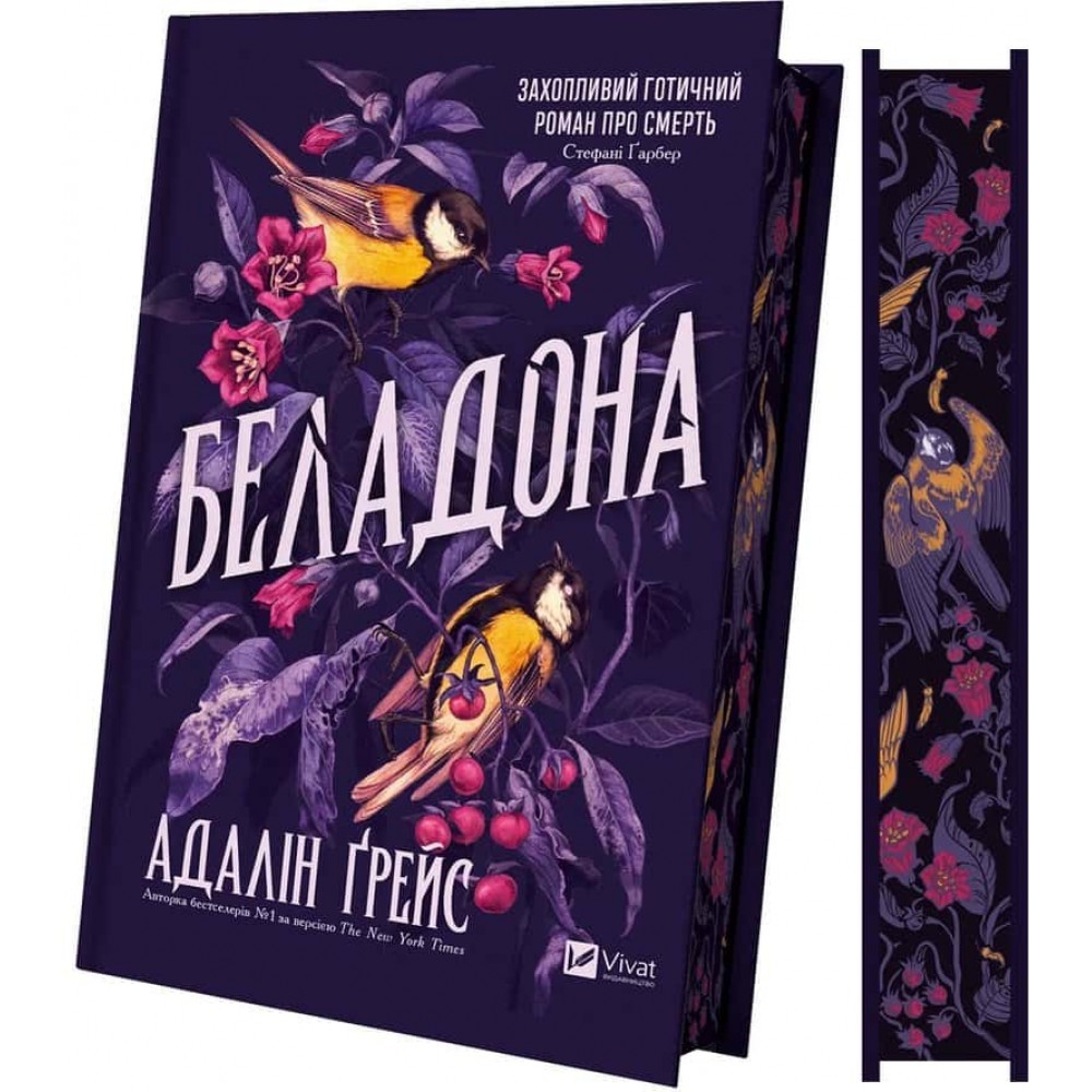 Беладона. Книга 1. Беладона