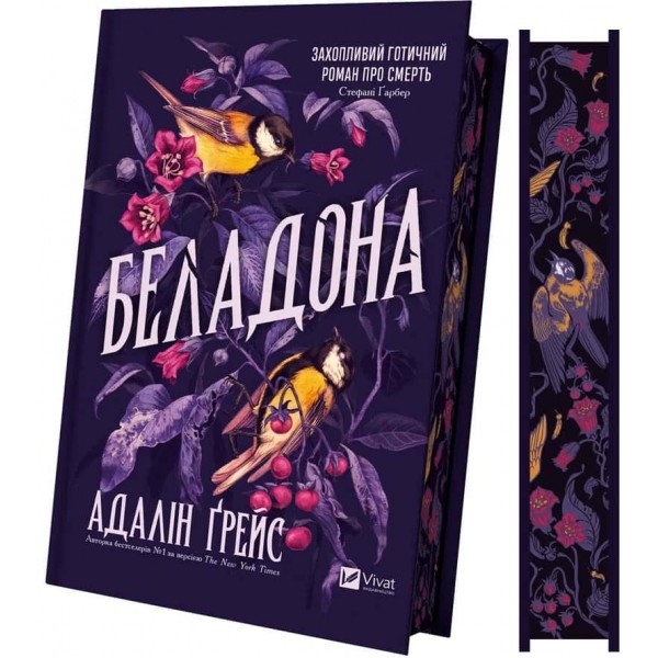 Беладона. Книга 1. Беладона