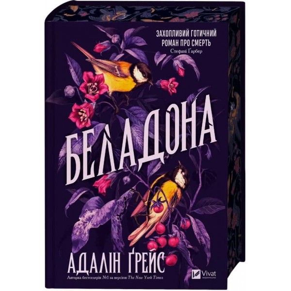 Беладона. Книга 1. Беладона