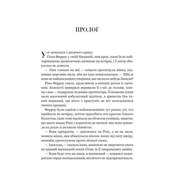 Беладона. Книга 1. Беладона