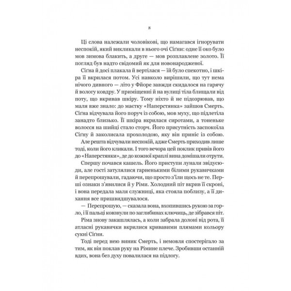 Беладона. Книга 1. Беладона