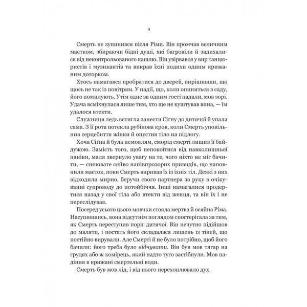 Беладона. Книга 1. Беладона