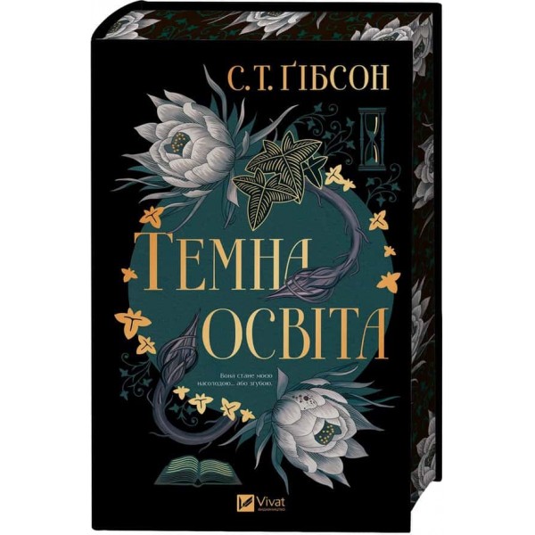 Темна освіта