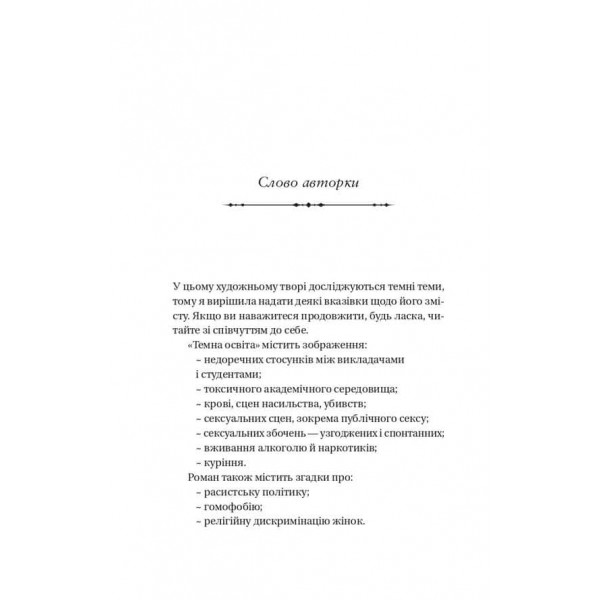 Темна освіта