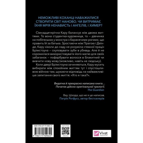 Донька диму й кісток. Книга 1