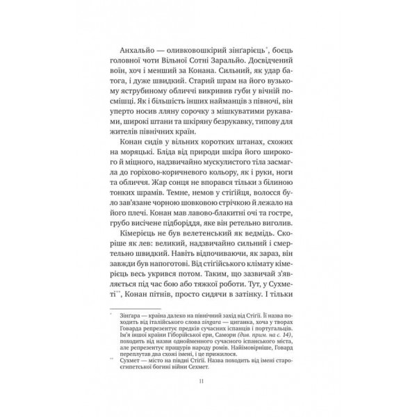 Конан. Кров змія