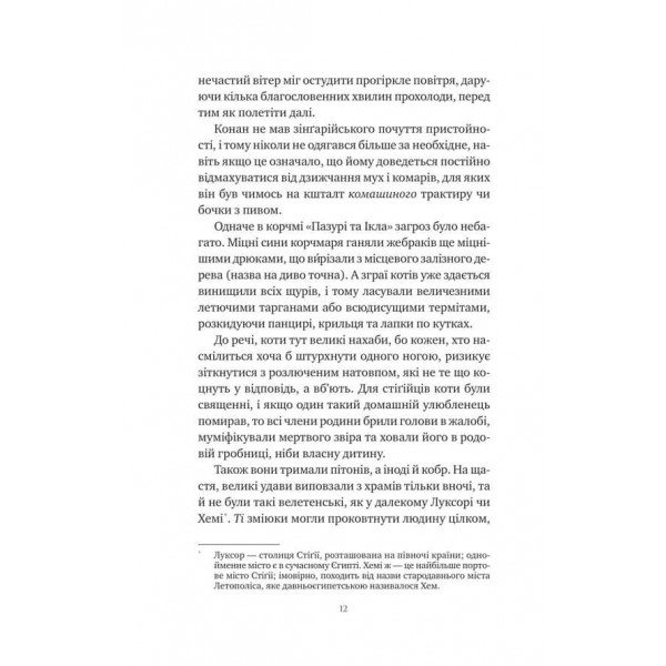 Конан. Кров змія