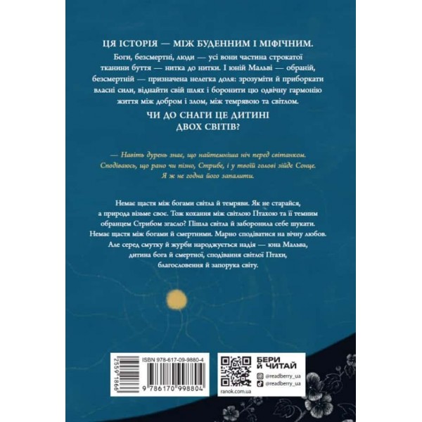 Зворотний бік світла