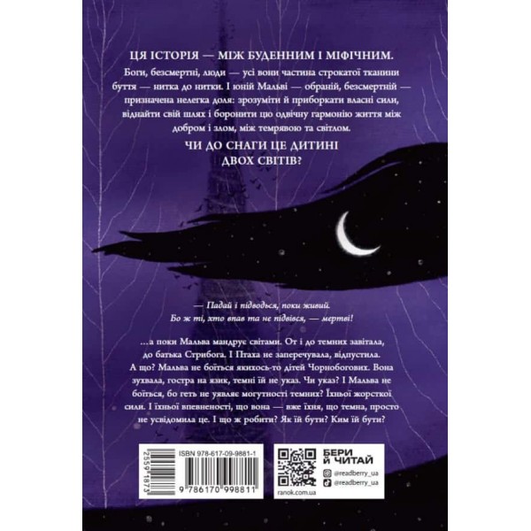 Зворотний бік темряви