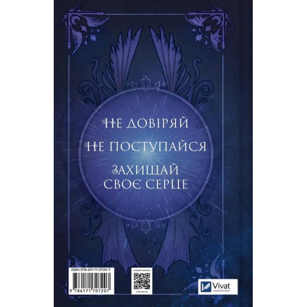Корона Ніаксії. Книга 1. Змія й крила ночі
