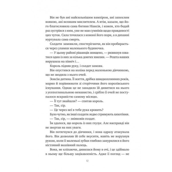 Корона Ніаксії. Книга 1. Змія й крила ночі