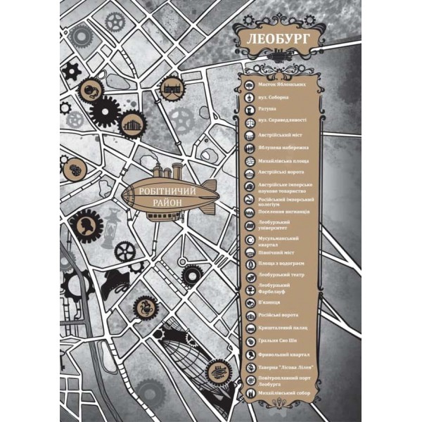 Леобург. Книга 1. Остання обитель бунтарства