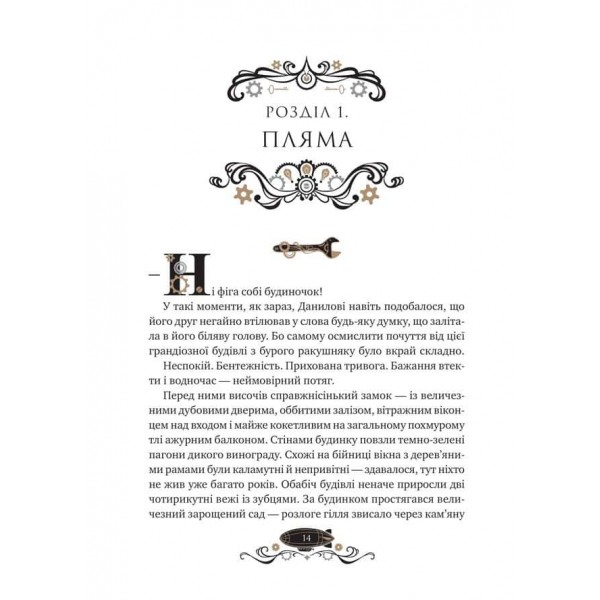 Леобург. Книга 1. Остання обитель бунтарства