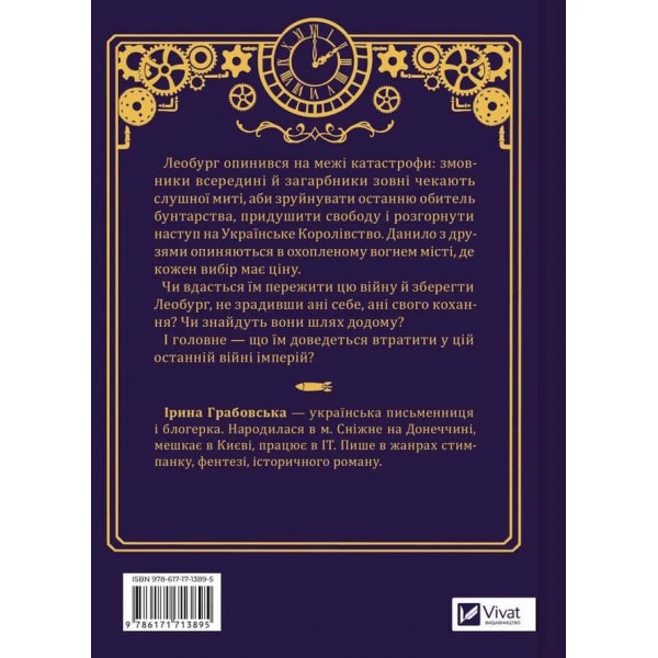 Леобург. Книга 2. Остання війна імперій