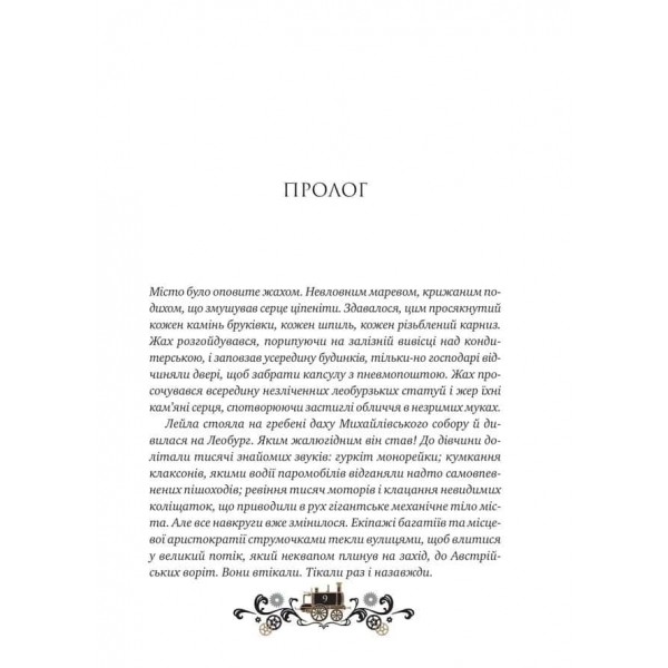 Леобург. Книга 2. Остання війна імперій