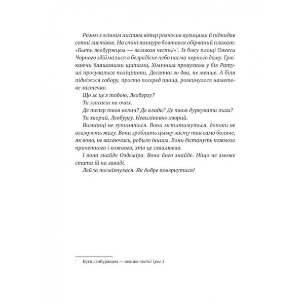 Леобург. Книга 2. Остання війна імперій