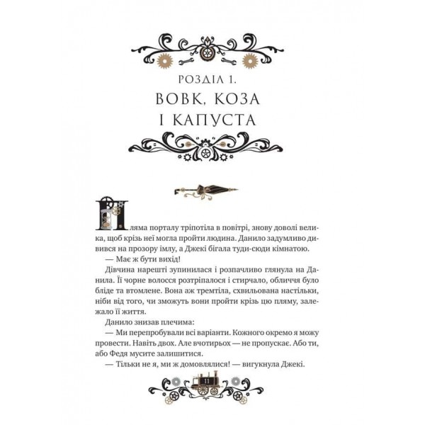 Леобург. Книга 2. Остання війна імперій