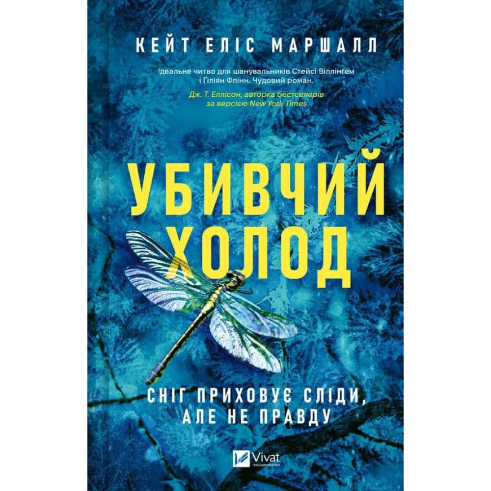 Убивчий холод