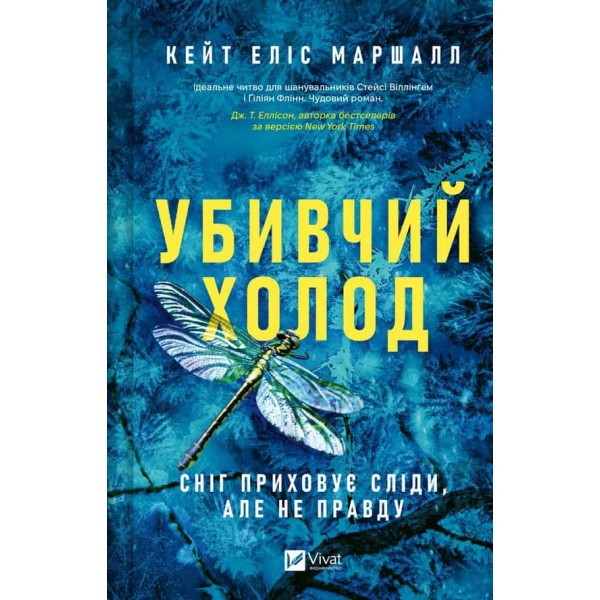 Убивчий холод