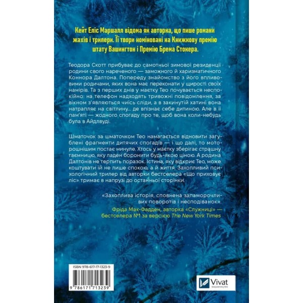 Убивчий холод