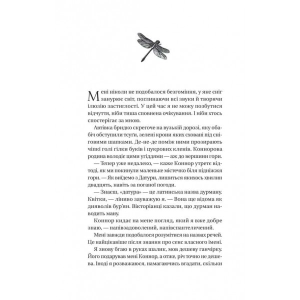 Убивчий холод