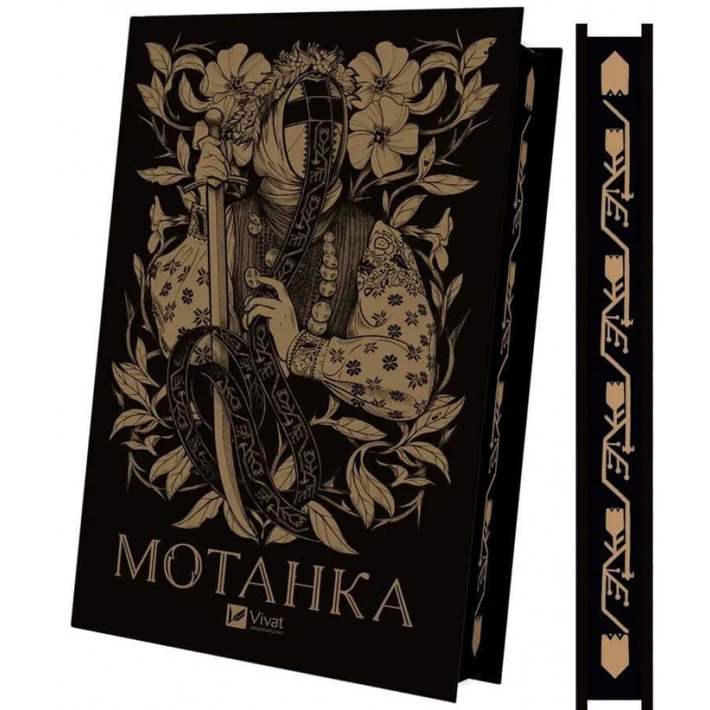 Мотанка (із кольоровим зрізом)