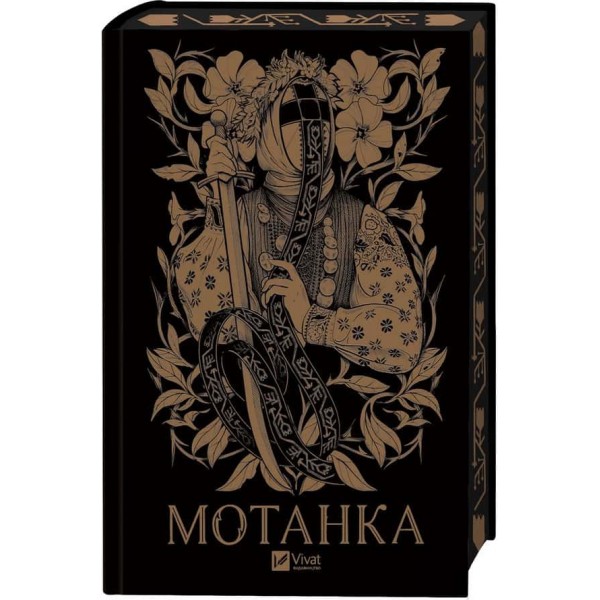 Мотанка (із кольоровим зрізом)