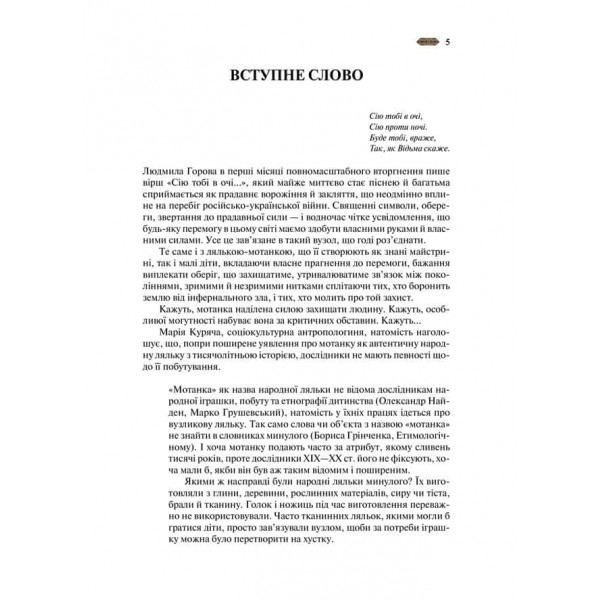 Мотанка (із кольоровим зрізом)