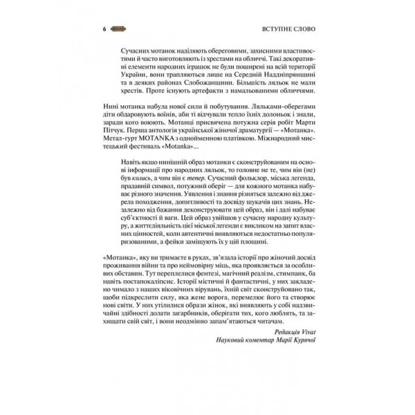 Мотанка (із кольоровим зрізом)