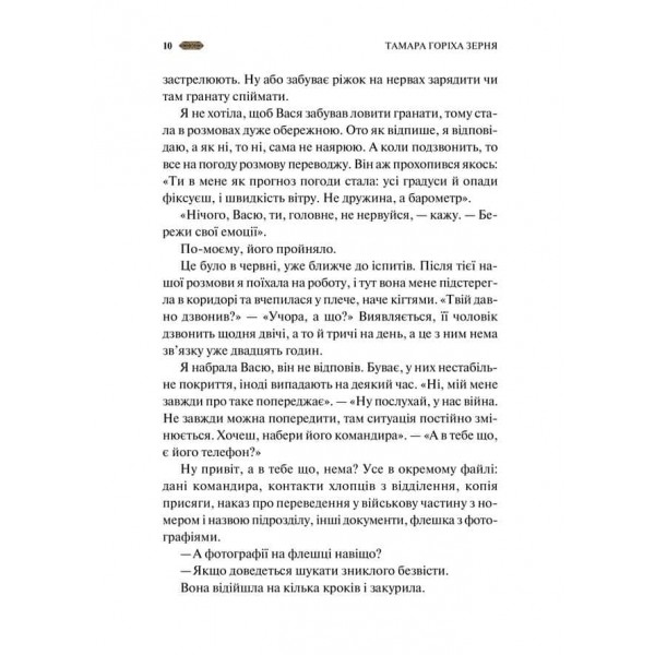 Мотанка (із кольоровим зрізом)