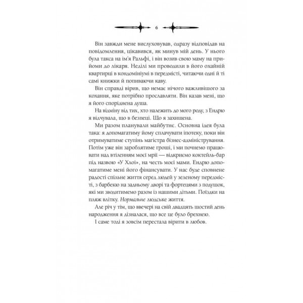 Мороз і нектар. Книга 1. Мороз