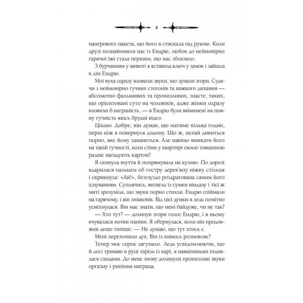 Мороз і нектар. Книга 1. Мороз