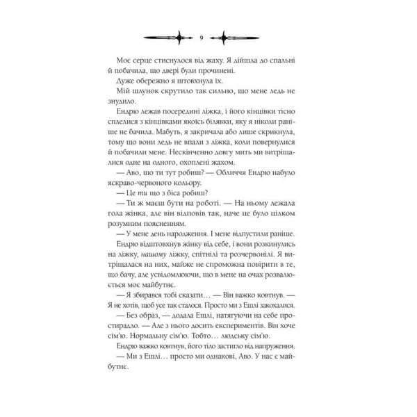 Мороз і нектар. Книга 1. Мороз