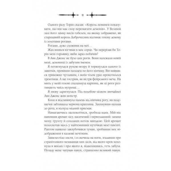 Мороз і нектар. Книга 2. Амброзія