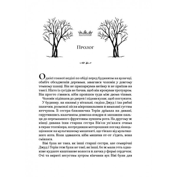 Народ повітря. Ельфгейм. Книга 1. Жорстокий принц