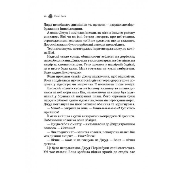 Народ повітря. Ельфгейм. Книга 1. Жорстокий принц
