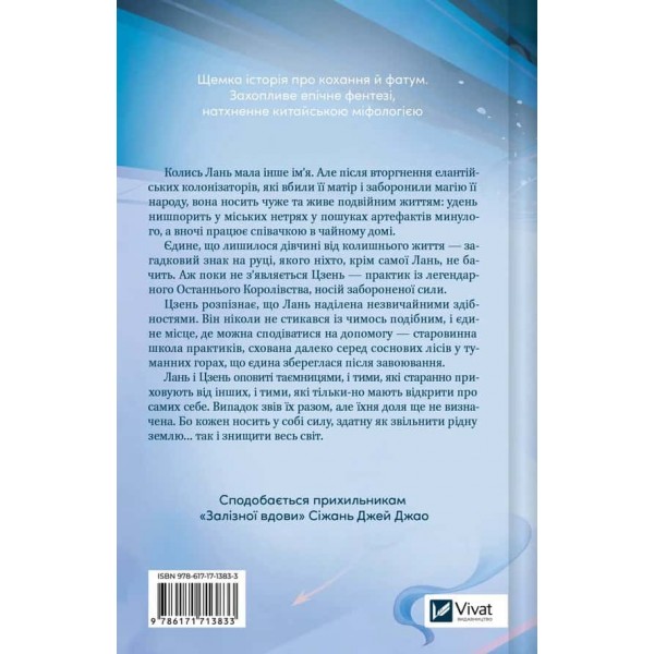 Пісня Останнього Королівства. Книга 1. Пісня срібла, полум'я мов ніч