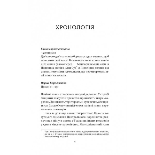 Пісня Останнього Королівства. Книга 1. Пісня срібла, полум'я мов ніч