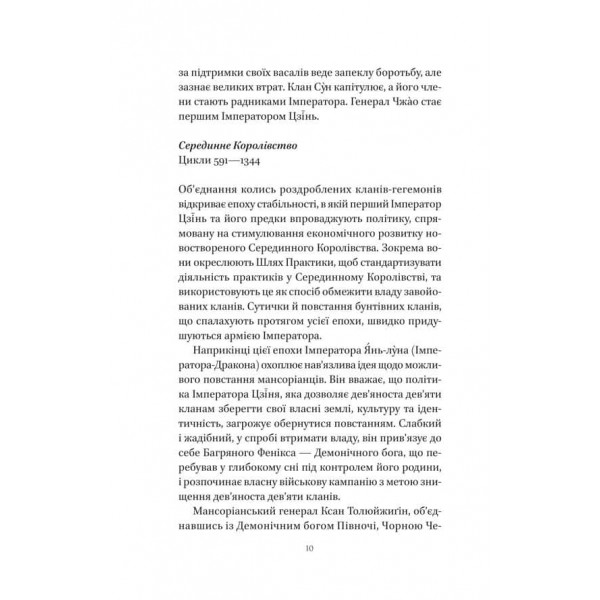 Пісня Останнього Королівства. Книга 1. Пісня срібла, полум'я мов ніч