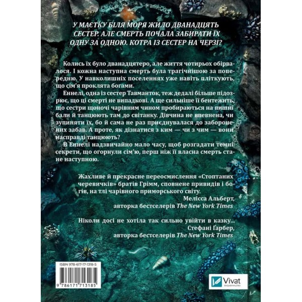 Сестри солі. Книга 1. Дім солі та смутку