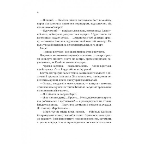 Сестри солі. Книга 2. Дім рослин і руїн